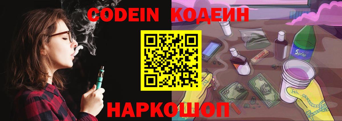 Codein Purple Drank  Вход с VPN  Кандалакша 