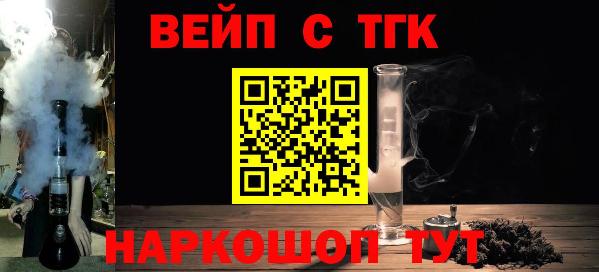 Кандалакша  ТГК вейп с тгк  Дистиллят ТГК концентрат  Вход с VPN 